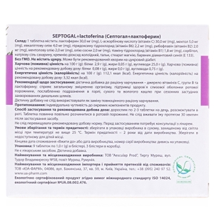Септогал+лактоферрин табл. №27