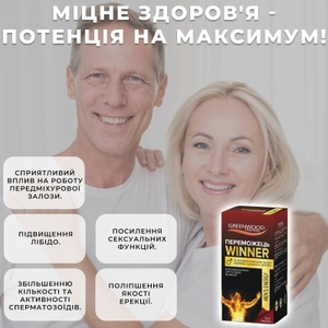 Победитель капс. 700 мг № 60