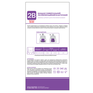 Бандаж 2B 4013 универсальный эластичный р. XL/XXL