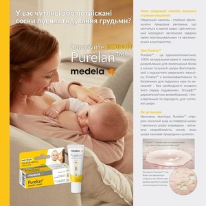 Крем Medela для сосків Purelan 7г