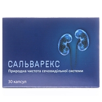 Сальварекс капс.№30
