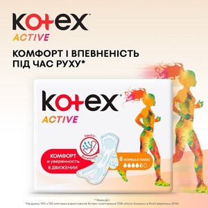 Прокладки Kotex Active нормал с крылышками №8