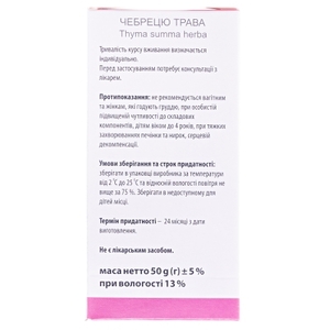 Чебрецю трава 50г Віола