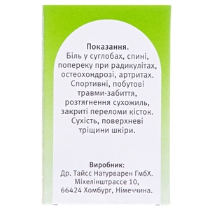 Живокоста мазь Др.Тайсс (Окопника) по 50 г в банке