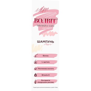 Шампунь Волвит Intensive Care 200 мл