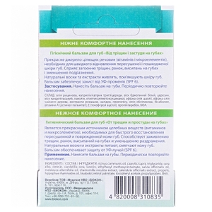 Бальзам Биокон для губ от трещин и простуды 4.6 г