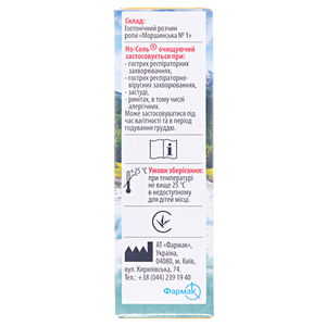 Но-Соль Очищающий спрей по 15 мл во флаконе 1 шт.