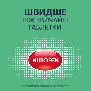 Нурофен Экспресс Форте капсулы по 400 мг 10 шт.