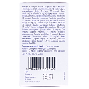 Вормил фито капс. №60