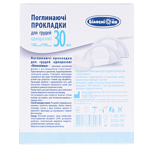 Прокладки для грудей Білосніжка 130x130мм №30