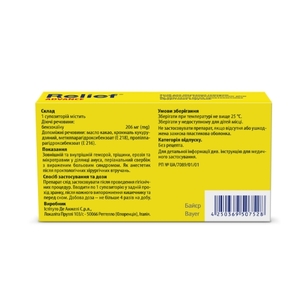 Релиф Адванс свечи по 206 мг 12 шт. (6х2)