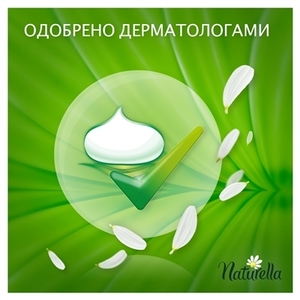 Прокладки Naturella Ежедневные Camomile Normal Deo №100