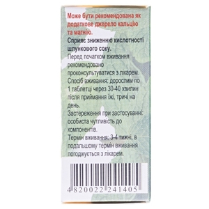 Печаевские от изжоги табл. Мята №20