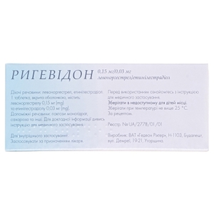 Ригевідон таблетки 63 шт. (21х3)
