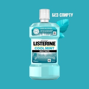 Ополіскувач LISTERINE д/рот. порож. Свіжа мята 250 мл