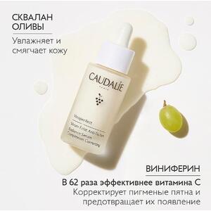 Сыворотка Caudalie324 Vinoperfect Сияющая для коррекции цвета лица 30мл