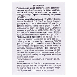 ЭМБриЯ Фол табл. 100мг №150