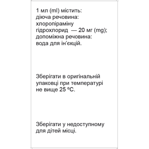 Антигістин р-н д/ін. 20мг/мл 1мл амп. №5 Фармасел