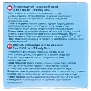 Лейкопластырь FP Family Plast мед. тканый катушка 5см*5м
