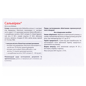 Сальвирен мяг.желат.капс. №30