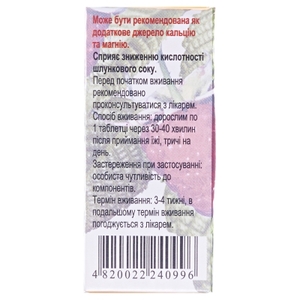 Печаєвські від печії Малина таблетки №20