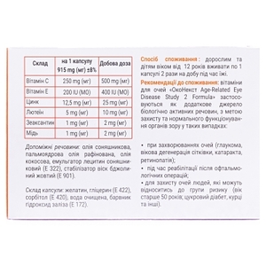 Оконекст AREDS витамины для глаз капс. №60