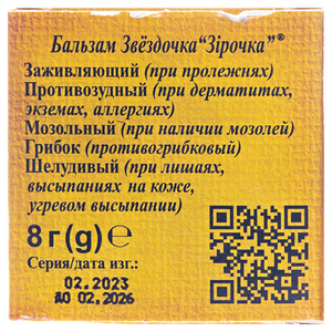 Бальзам Зiрочка Фармаком мозольний 8 г