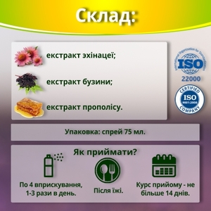 Эхинацея с бузиной супер-экстракт 75 мл