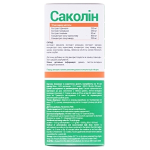Саколін добавка дієтична, сироп 200 мл, флакон в комплекті з вимірювальною кришкою