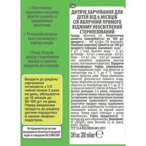 Сок Чудо-чадо из яблок неосветленный 200 мл