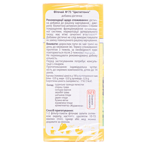 Фіточай №73Ключі Здор.пак.1.5г №20