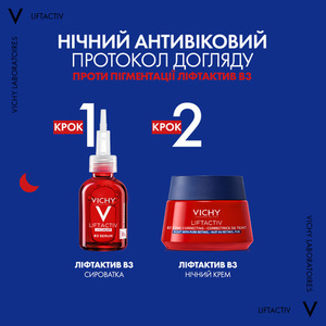 Крем Vichy Лифтактив В3 для коррекции пигментных пятен с ретинолом ночной 50 мл