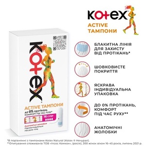 Тампони Kotex Active супер №16
