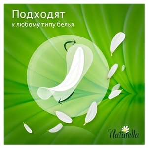 Прокладки Naturella Щоденні Camomile Light Deo №34