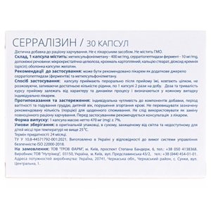 Серралізин капс. №30