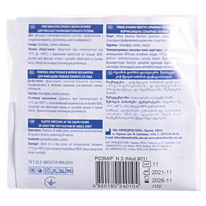 Повязка эл. д/фиксац. голеностопного сустава, р. 3, Белоснежка