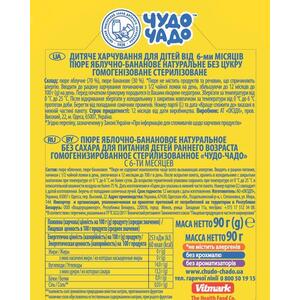 Пюре Чудо-чадо яблоко-банан без сахара с 6-ти мес. 90 г (пауч)