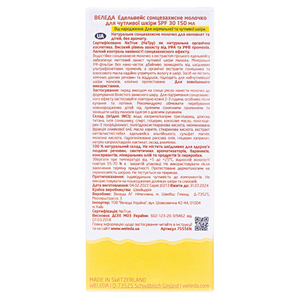 Молочко Weleda Едельвейс сонцезахисне для чутливої шкіри SPF30 150 мл