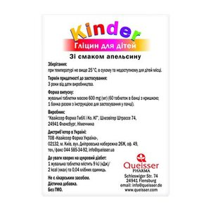 Доппельгерц Актив Kinder Глицин д/детей жев.табл. №60