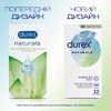 Презервативы Durex Naturals латекс.с гель-смазкой тонкие №12