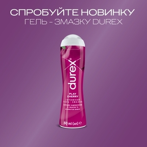 Гель-pмазка Durex Play Cherry 50мл