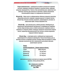 Доппельгерц Актив Гліцин + B-Вітаміни капсули №30