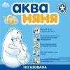 Вода Аква Няня детская негазированная 0.33 спорт ПЕТ