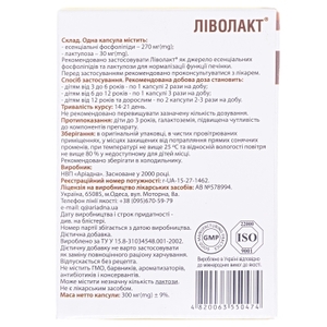 Ливолакт капс. №100