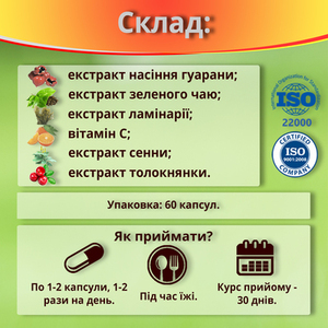 Рідкий Каштан супер очищ.капс. №60