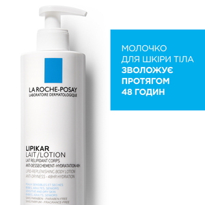 Молочко La Roche-Posay Липикар увлажняющее для тела 750 мл