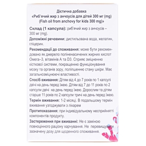 Рыбий жир из Анчоусов для детей капс. 300 мг №100 блистер
