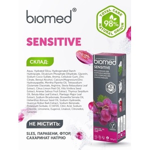 Зубна паста BIOMED СЕНСІТІВ 100 мл