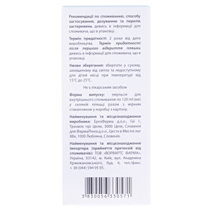 Эвизио эмульсия фл. 120мл