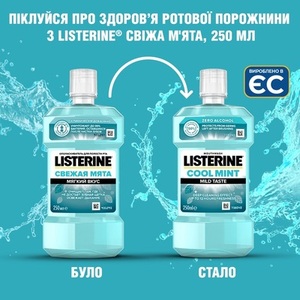 Ополіскувач LISTERINE ротової порожнини Свіжа м`ята 500мл